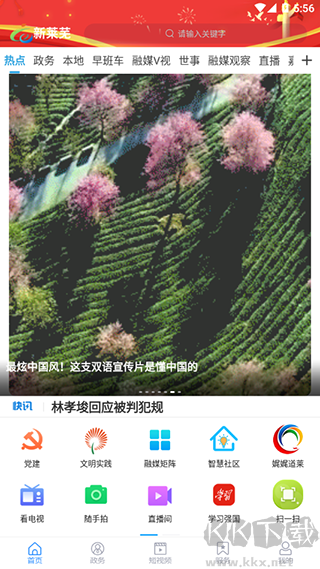 新莱芜app