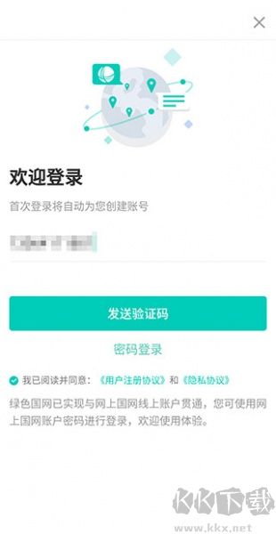 绿色国网app官网版