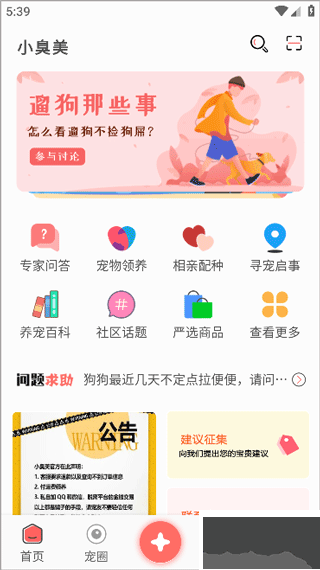 小臭美手机版