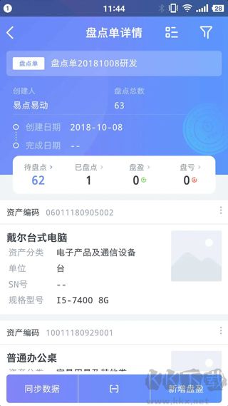 易点固定资产管理