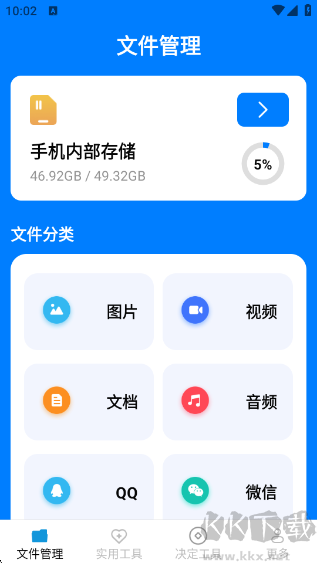 帮帮工具箱app
