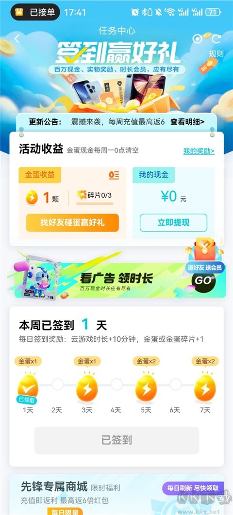 腾讯先锋安卓版