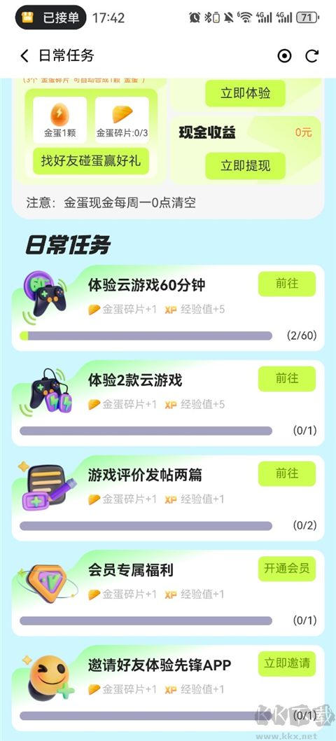 腾讯先锋安卓版