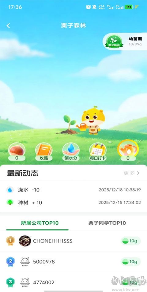 栗子同学