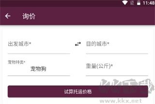 宠物托运app