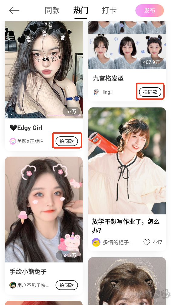 美颜相机官方版