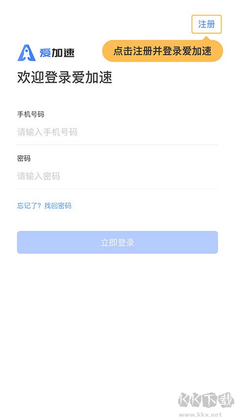 爱加速app手机版