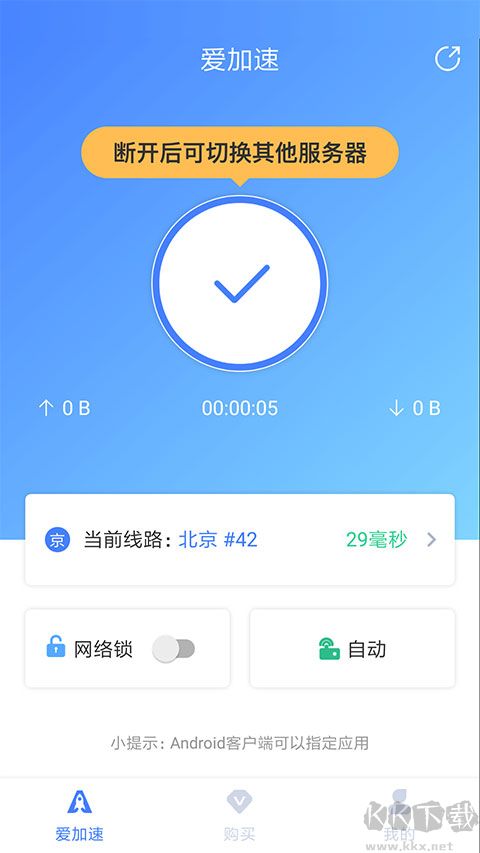 爱加速app手机版