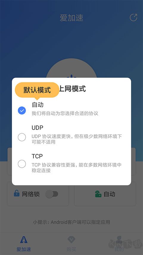 爱加速app手机版