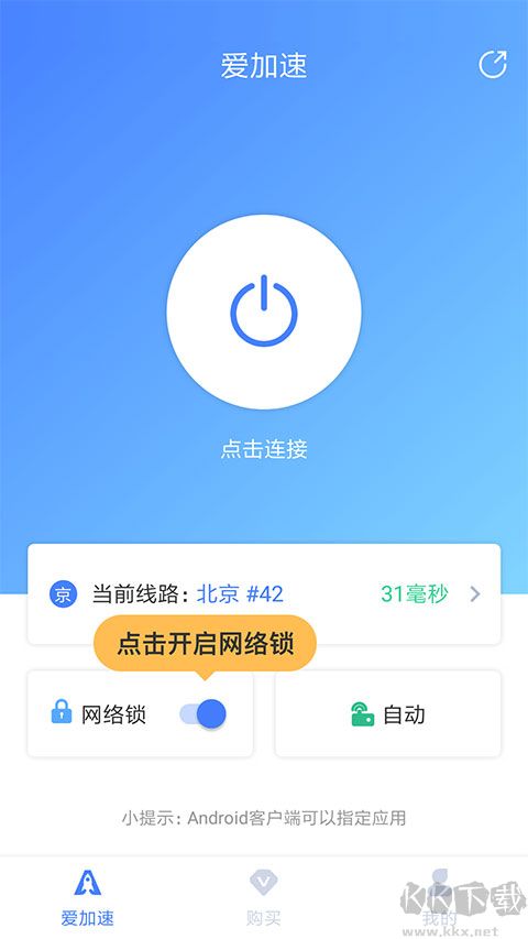 爱加速app手机版