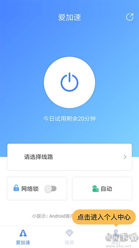爱加速app手机版