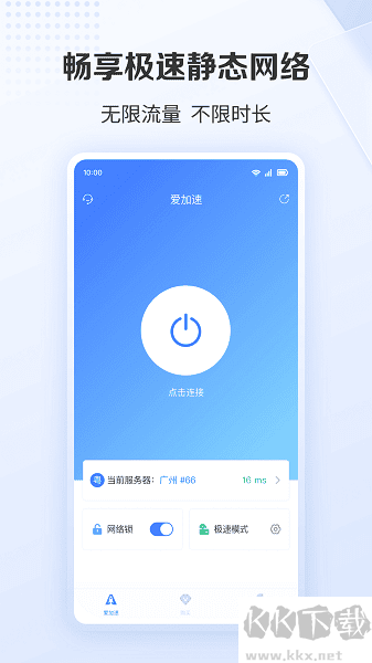 爱加速app手机版