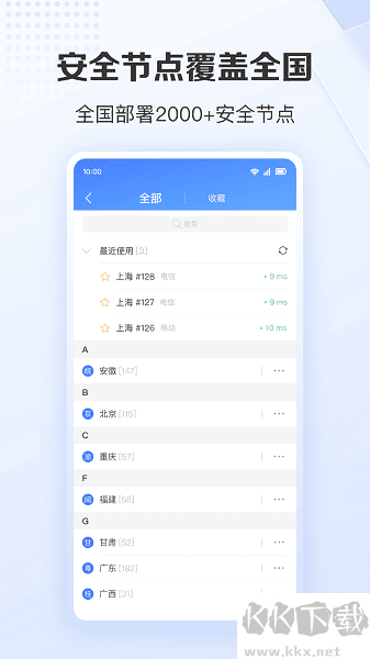 爱加速app手机版