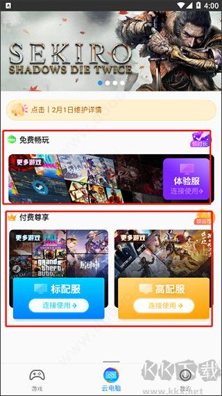 云电脑（无线时长）