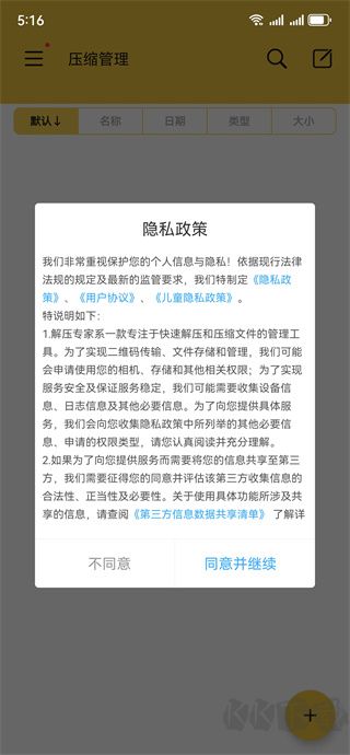 解压专家优质版