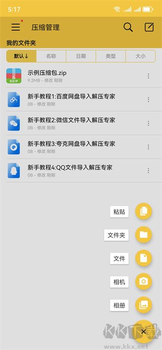 解压专家优质版