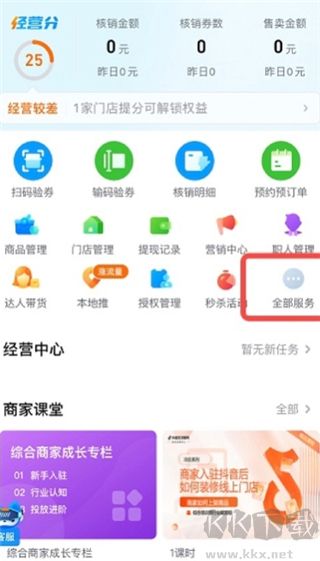 抖音来客安卓版