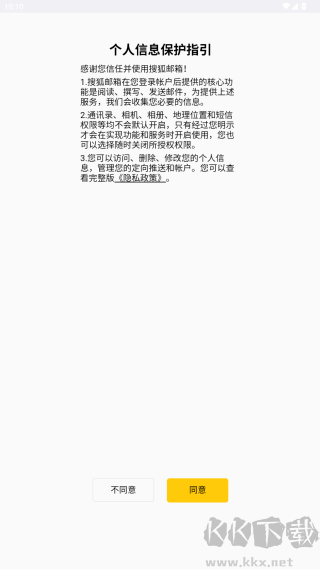 搜狐邮箱app