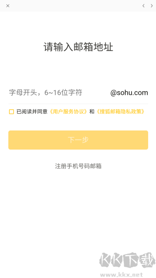 搜狐邮箱app