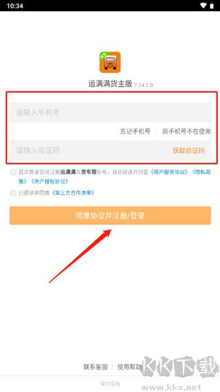 运满满货主app