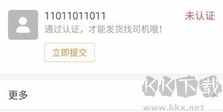 运满满货主app
