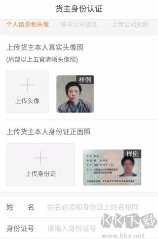 运满满货主app