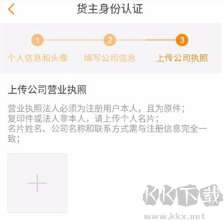 运满满货主app