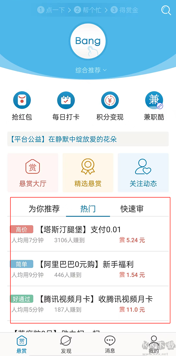 众人帮app安卓版