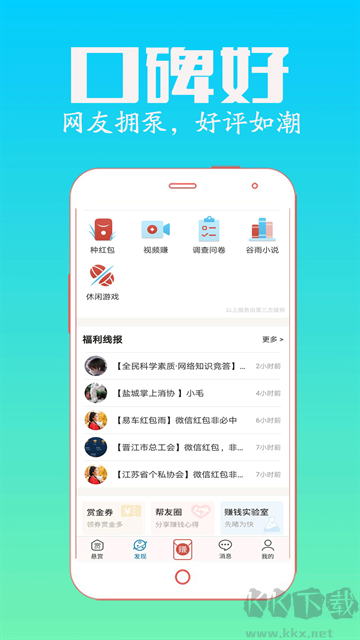 众人帮app安卓版
