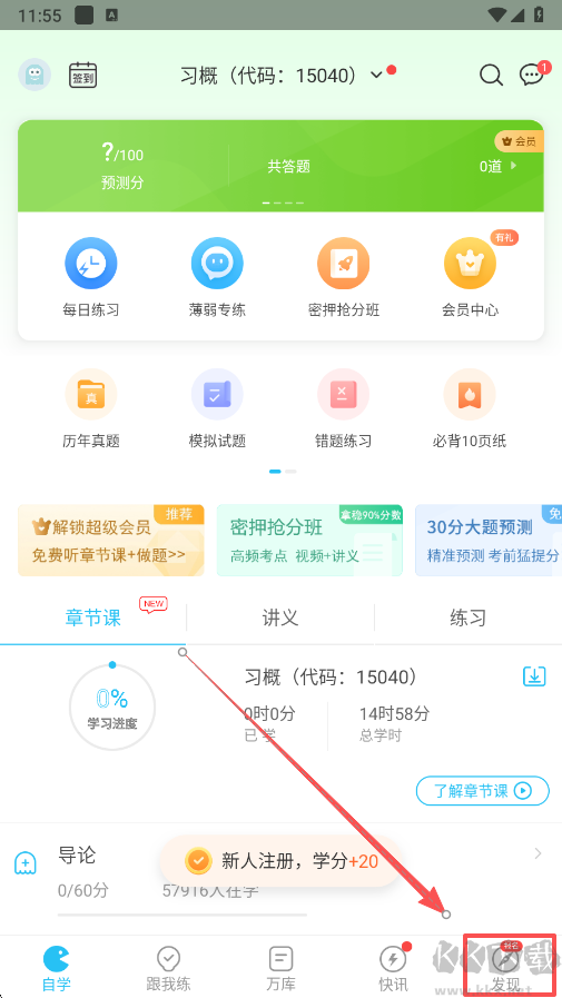 自考万题库