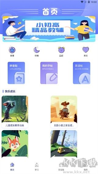 七彩课堂优质版