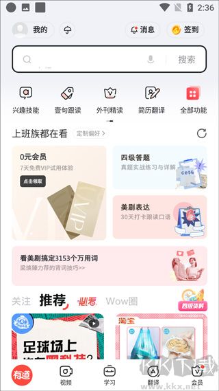 有道词典免费版