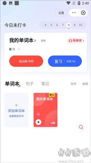 有道词典免费版