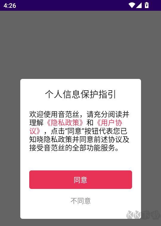 音范丝app安卓版