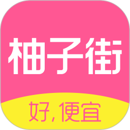 柚子街官方版