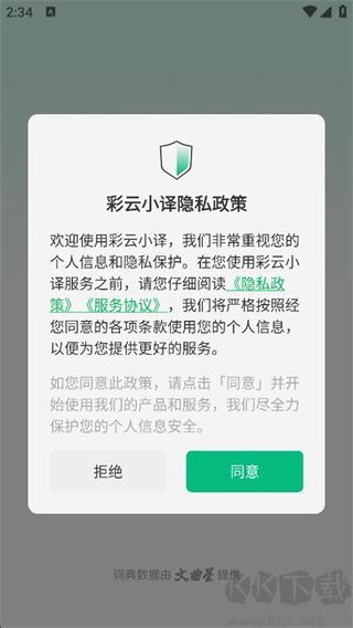 彩云小译最新版