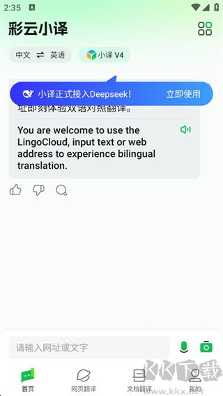 彩云小译最新版