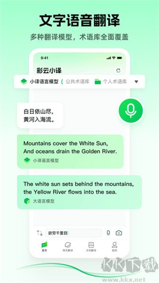 彩云小译最新版