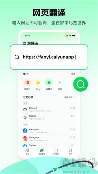 彩云小译最新版