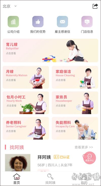 阿姨来了app