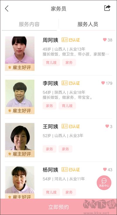 阿姨来了app