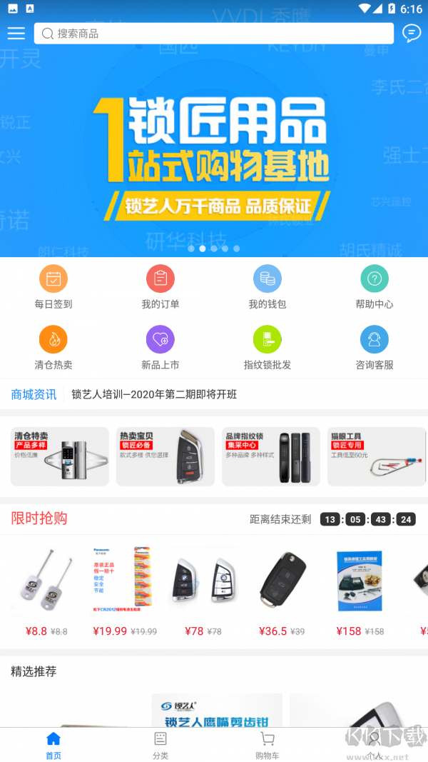 锁艺人app