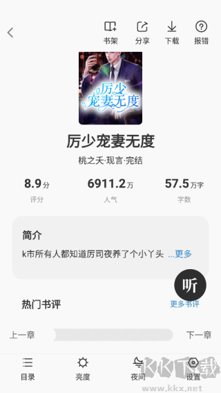番薯免费小说免费版