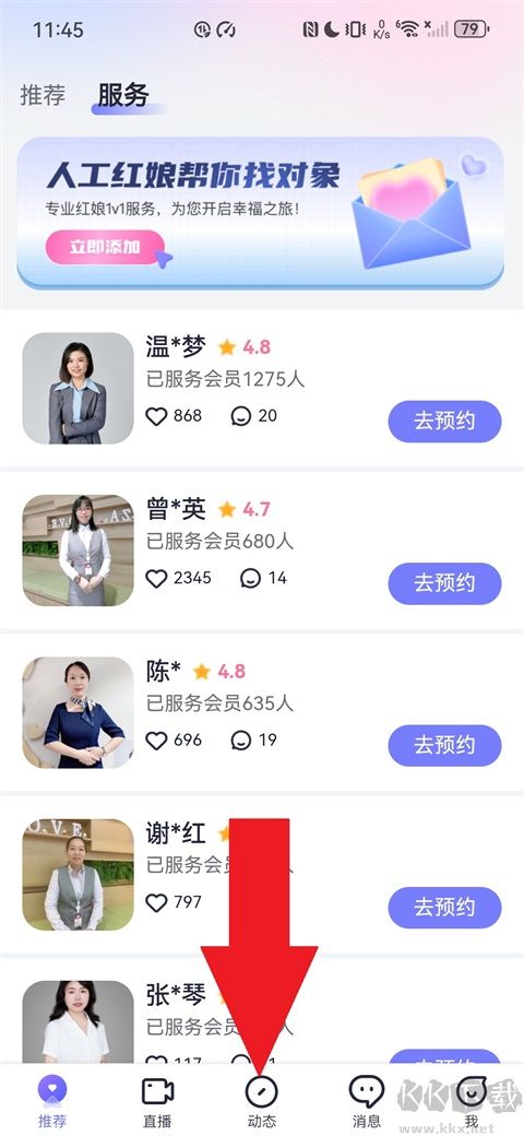 珍爱网app最新版