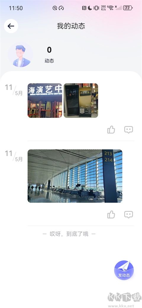 珍爱网app最新版