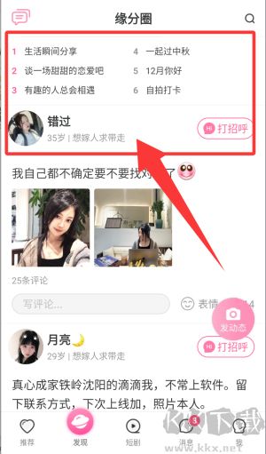 世纪佳缘app最新版