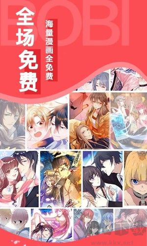 啵哔免费漫画绿色版