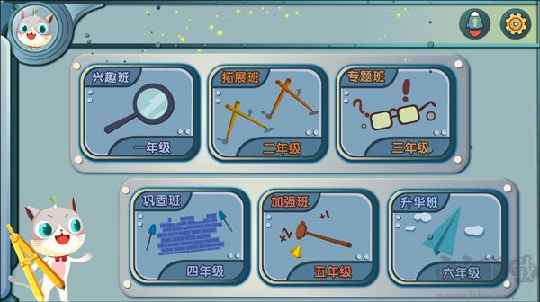 葱喵儿奥数高级版