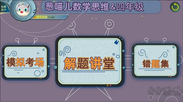 葱喵儿奥数高级版