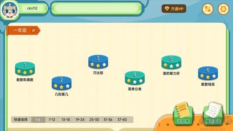 葱喵儿奥数高级版